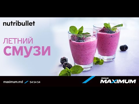 Вкус на Maximum | Летний смузи | Блендер NutriBullet