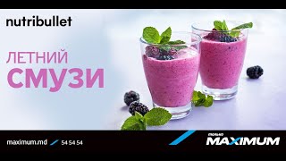 Вкус на Maximum | Летний смузи | Блендер NutriBullet