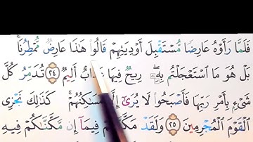 برنامج إعراب القرآن الكريم سورة الأحقاف آية ( 24)
