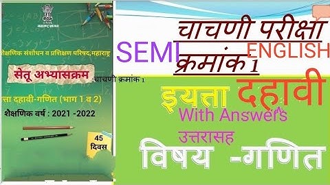 SETU ABHYASKRAM, DAY 16 MATHEMATICS, CLASS 10Th.TEST NO.1.सेतूअभ्यासक्रम, गणित चाचणी क्रमांक 1