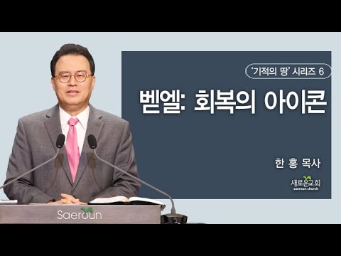 창세기(Genesis) 35:1-7 