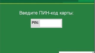 видео Сделайте жизнь проще с банком ВТБ! ПИН-код