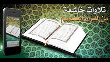 تلاوات خاشعة هيثم الجدعاني اية 19 من سورة ابراهيم
