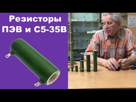 Резисторы ПЭВ и С5-35В