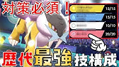 ポケモン剣盾 ライコウ壁貼り型 ランドロス対策 Youtube