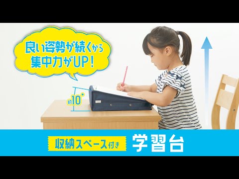 収納スペース付き学習台のご紹介