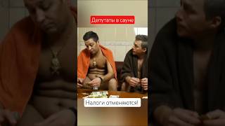 Скрытая камера в сауне #юмор #приколы #отдых #выходной #пятница #сауна #ржач  #жиза