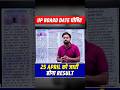 कब आएगा यूपी बोर्ड का रिजल्ट🤔जारी हो गया रिजल्ट🔥 #upboardclass10th #vidyakul #upboardresult #upboard