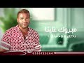 زفة مبروك علينا رامي صبري بدون موسيقى بدون حقوق سحب إحترافي حصريا زفة عروس بدون موسيقى زفة مبروك علينا رامي صبري بدون موسيقى بدون حقوق سحب إحترافي حصريا زفة عروس بدون موسيقى