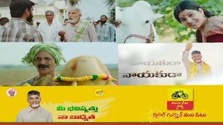 Telugu Desam Party ads 2019 Latest - Back to Back|TDP ads|TDP Songs|