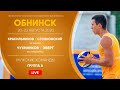 Группа А: Красильников / Стояновский VS Чухнинков / Эверт | Обнинск - 21.08.2020