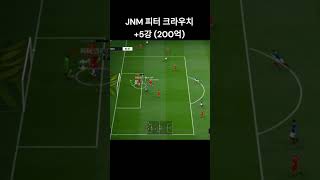 발리 스탯4 올라간 신규시즌 크라우치 #피파4 #피파온라인4 #fifa #포츠머스