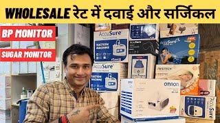 Medicines Surgical In Wholesale Price Surgical Business Setup Idea Cheapest Surgical Medicine