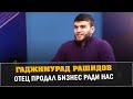 Скромный Гаджимурад Рашидов на ННТ