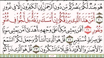 سورة الملك بصوت الشيخ  ماهر المعيقلي