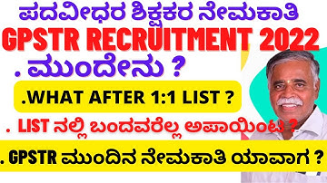 WHAT AFTER 1:1 LIST | FINAL SELECTION LIST | NEXT GPSTR NOTIFICATION