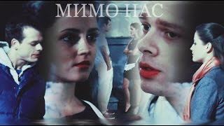 картинка: ►КИСЛЯК & ЯНА ll Мимо нас