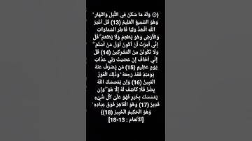 #قرآن #تلاوة_خاشعة #سورة الأنعام (و له ما سكن في الليل والنهار...) #الشيخ #سعود_الشريم