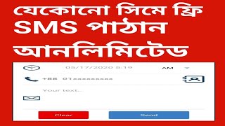 free sms send all sim |free sms sender  app | free send sms banglalink | kibabe free sms send korbo screenshot 2
