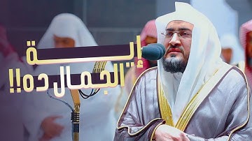 إيه الجمال ده❤️! تلاوة خيالية بصوت خيالى لسورتى النبأ والنازعات من د. بندر بليلة ليلة 28رمضان 1443ه