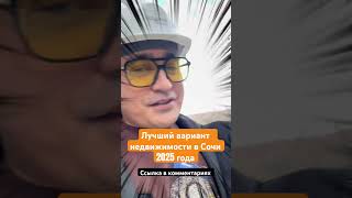 Квартира в Сочи  с платежом 50.000р в месяц #недвижимостьсочи #сочиквартира #курортнаянедвижимость