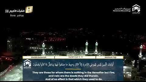 الشيخ بندر بليلة يحاكي الشيخ محمود الحصري في تلاوة قصيرة يقشعر منها الجسد