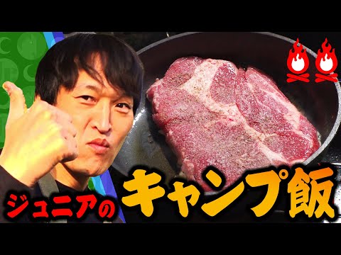 【キャンプ】ジュニア初めてのキャンプ飯