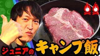 【キャンプ/CAMP】ジュニア初めてのキャンプ飯