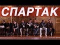 Как "СПАРТАК" выбирал тренера | SportMovie