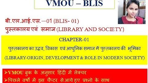 VMOU BLIS PAPER-01 CHAPTER 01 (LIBRARY AND SOCIETY)