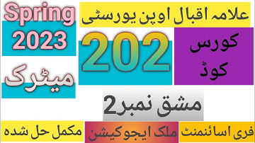 AIOU Solved Assignment Code 202 Spring 2023 | AIOU Code 202 Solved Assignment No.2 Spring 2023