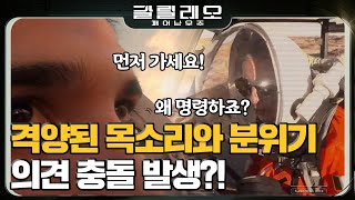 GALILEO 묘한 긴장감... 아틸라와 일라리아 의견 충돌? 180812 EP.5