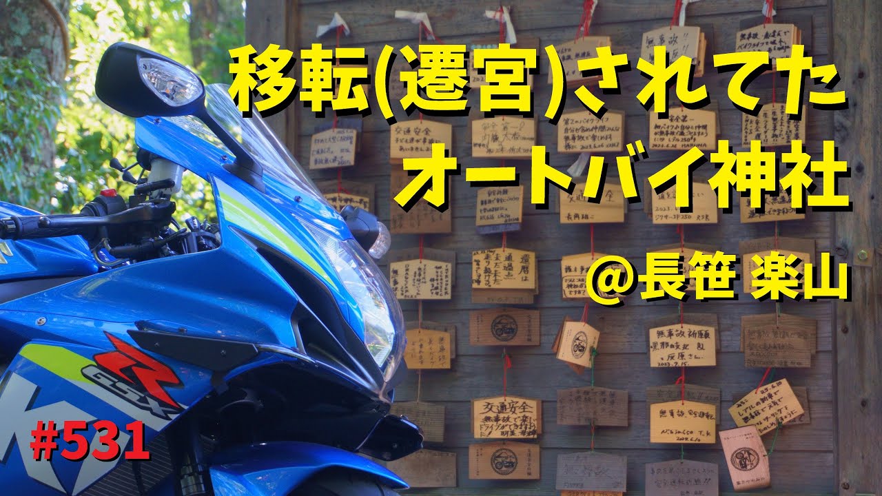 The motorcycle shrine in Hiroshima was moved so casually