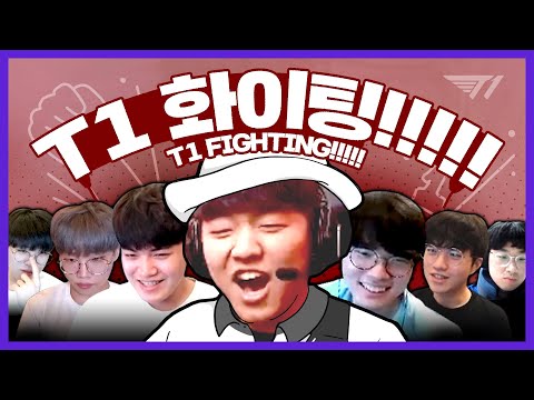 플레이오프 파이팅!!!!!!!! [T1 꿀잼.zip #13]