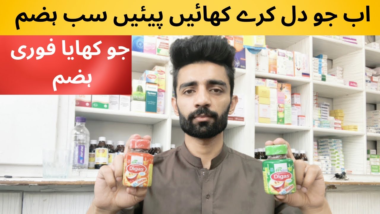 Digas Tablets Uses, Benefits And Side Effects Detail Review In Urdu Khana Khazam Karne ki