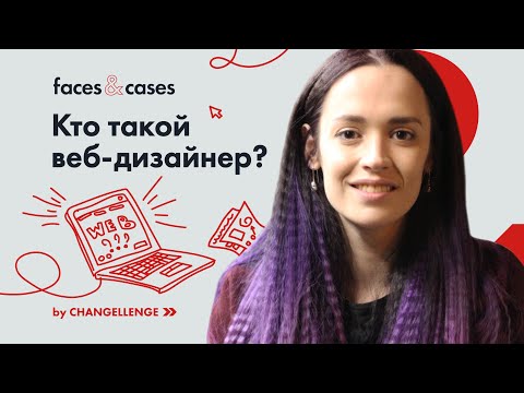 Кто Такой Веб-Дизайнер?