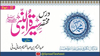 Dars Seerat un Nabi Part 37