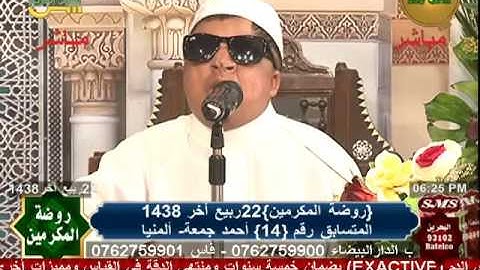 تلاوة رائعة للقارىء أحمد جمعة | روضة المكرمين