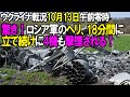 【ウクライナ戦況】10月13日。なんと！ロシアのヘリ18分間に立て続けに4機が…！