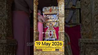 ಶ್ರೀ ರಾಘವೇಂದ್ರ ಸ್ವಾಮಿಗಳ ದರ್ಶನ ಭಾಗ್ಯ 🙏 | ಮಹಾಮಂಗಳಾರತಿ 🔥🙏 | #rayaru #darshan #mantralayam