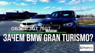 Обзор BMW 3GT F34 и BMW 5GT F07. BMW Gran Turismo для активных людей и путешествий