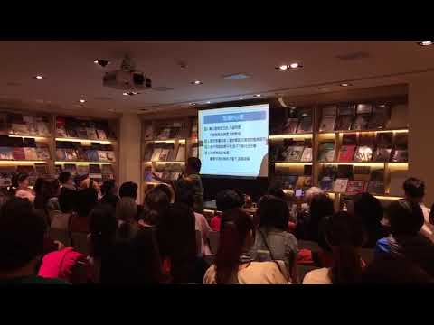 林秀艷-【整理的心態】-整理收納講座-益品書屋-2018/10/16-斷捨離-雜物管理