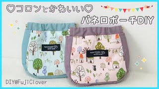 Cute and round! ♡] How to make a spring-clasp pouch (free pattern