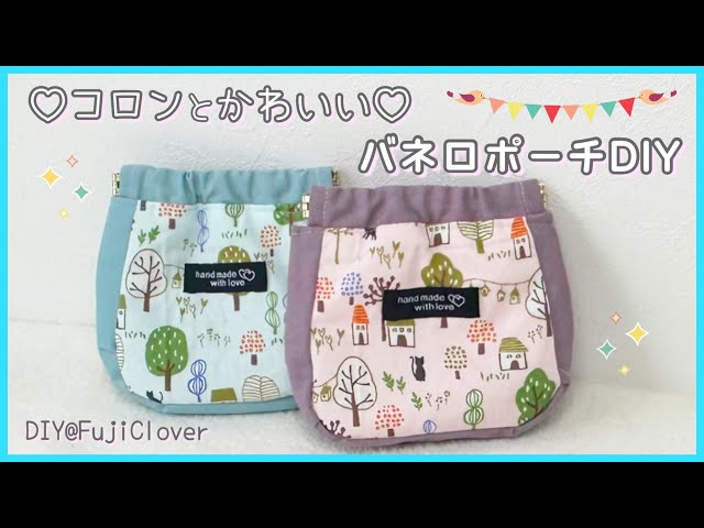 Cute and round! ♡] How to make a spring-clasp pouch (free pattern