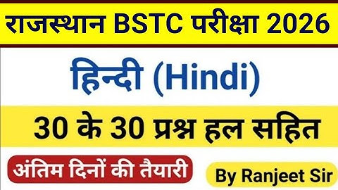 Bstc Hindi 2026 | BSTC Syllabus 2026 | BSTC Important questions 2026 | Rajasthan Gk