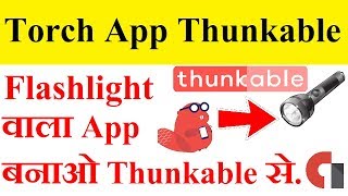 Create flashlight app with thunkable hindi. how to create torch app thunkable full tutorial. screenshot 1