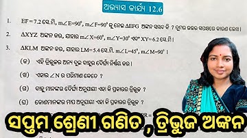 Exercise 12.6, class 7 math, odia medium