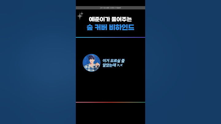 숲 커버 비하인드💙 #PLAVE #예준 #shorts