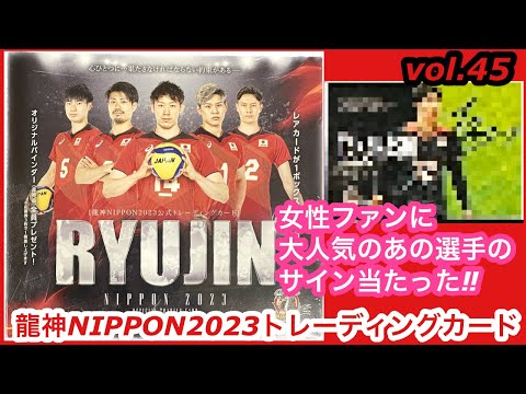 西田選手★直筆サイン入りボールカード　龍神nippon ミントモール / MINT 浦和店 / 2022 龍神NIPPON バレーボール