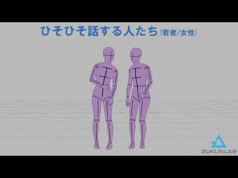 ひそひそ話する人たち(若者/女性)【モブ用モーション】